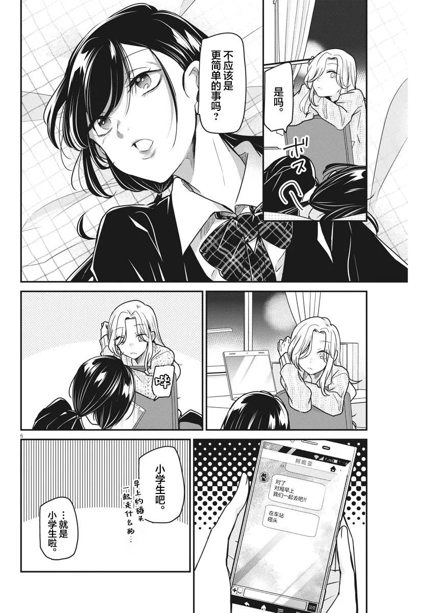第36话 第6页