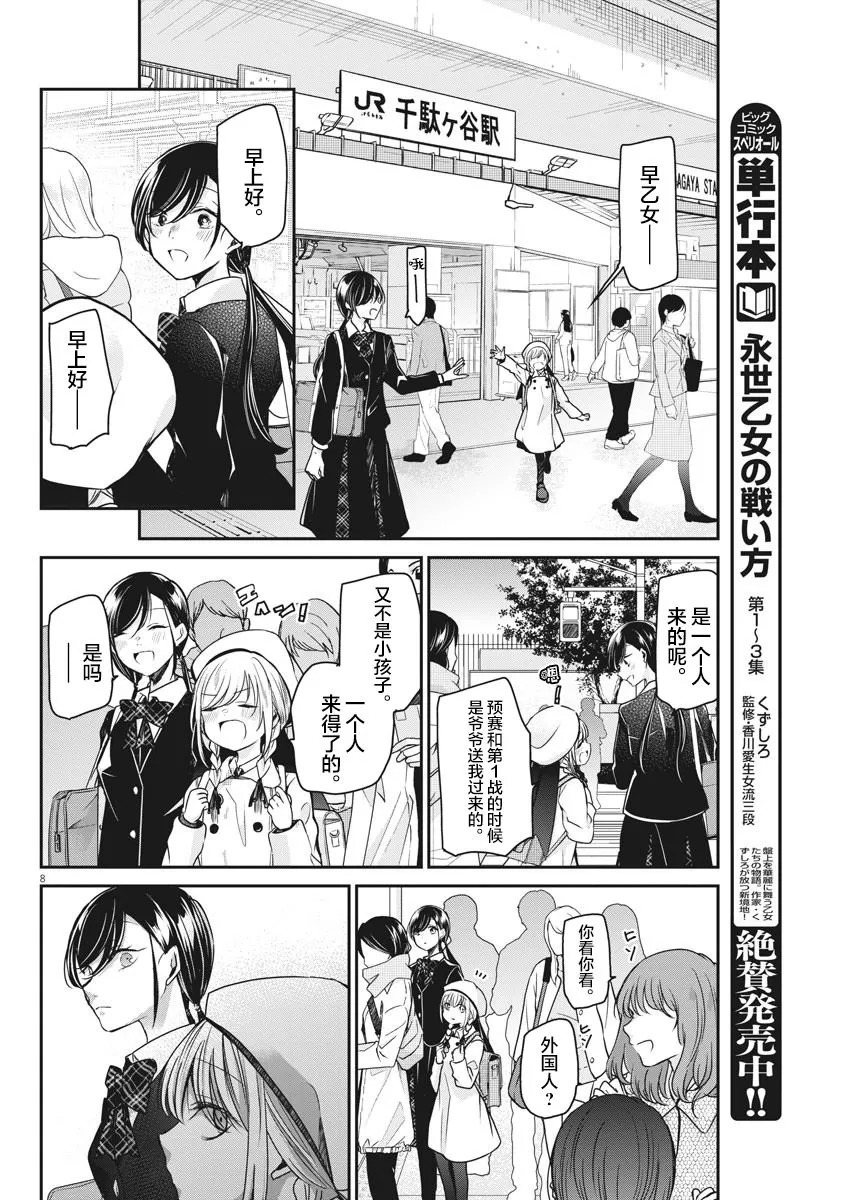 第36话 第8页