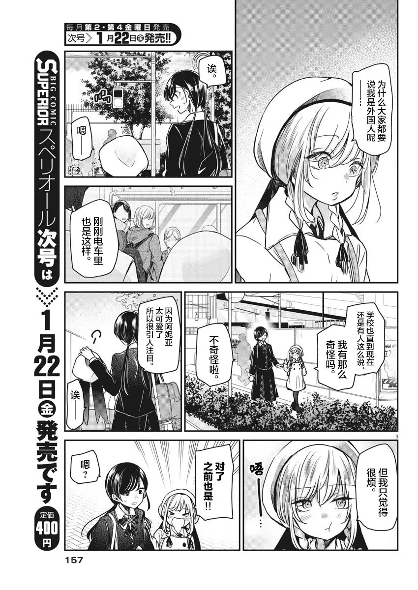 第36话 第9页