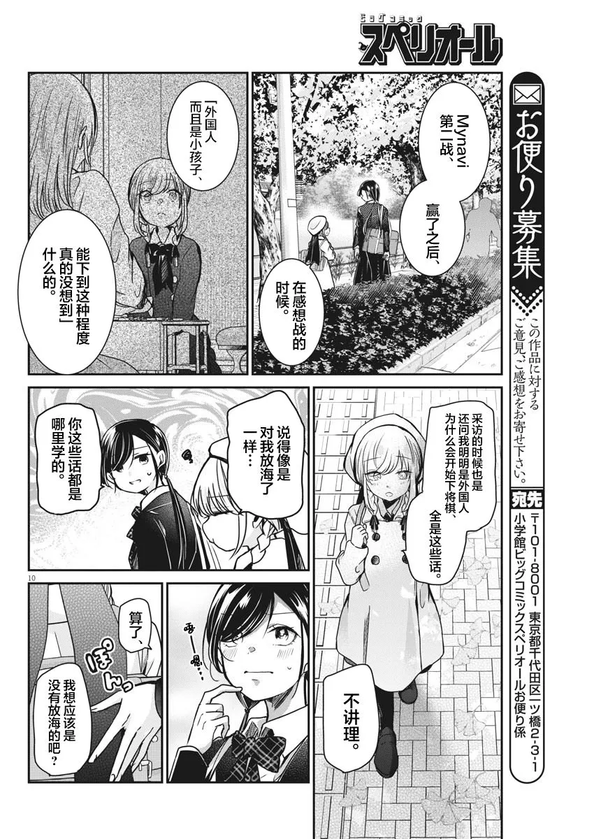 第36话 第10页