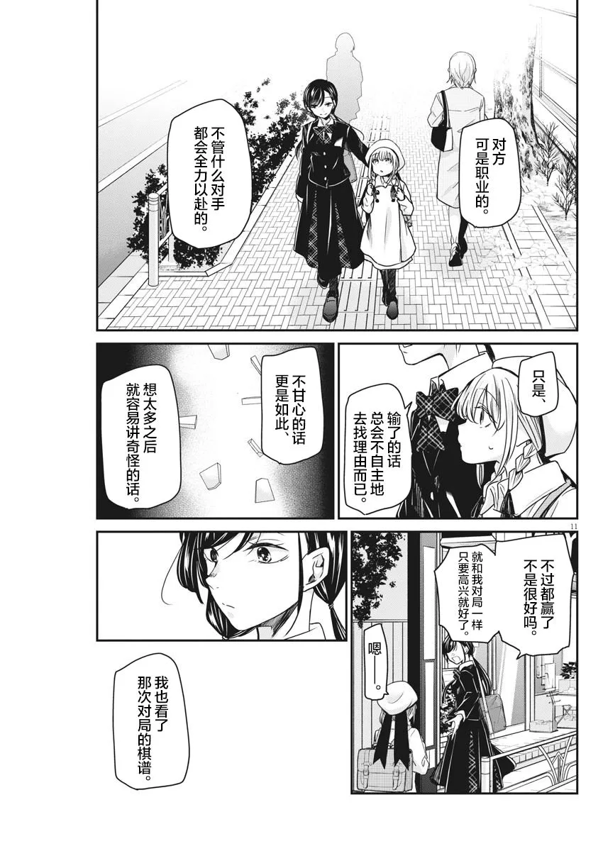 第36话 第11页