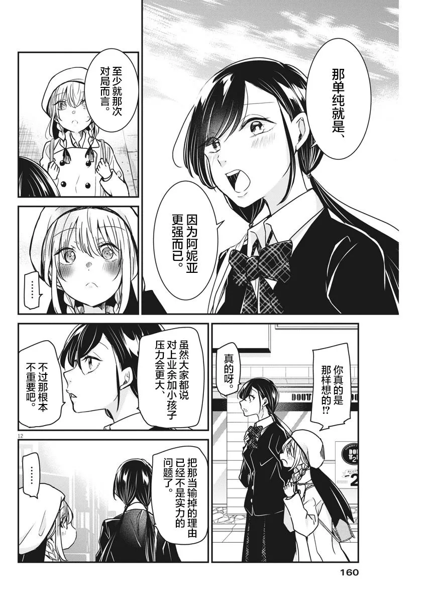 第36话 第12页