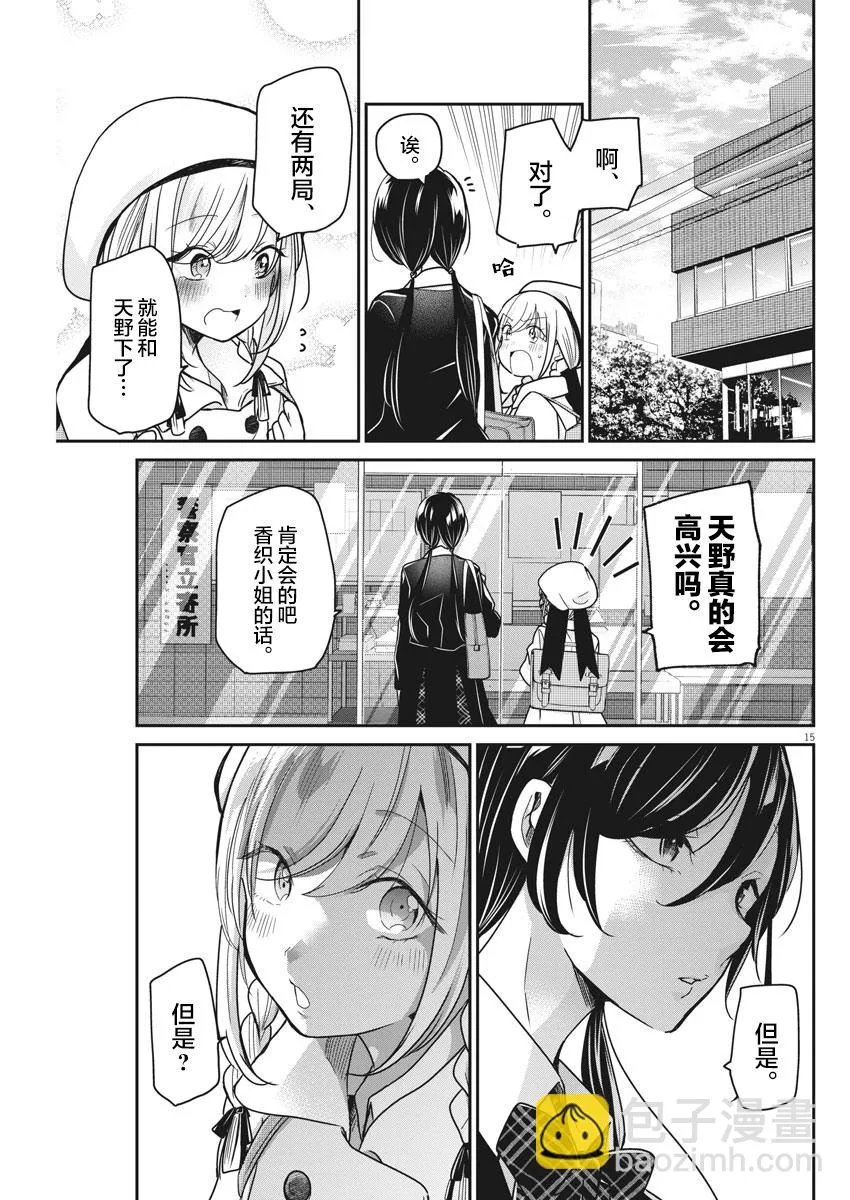 第36话 第15页