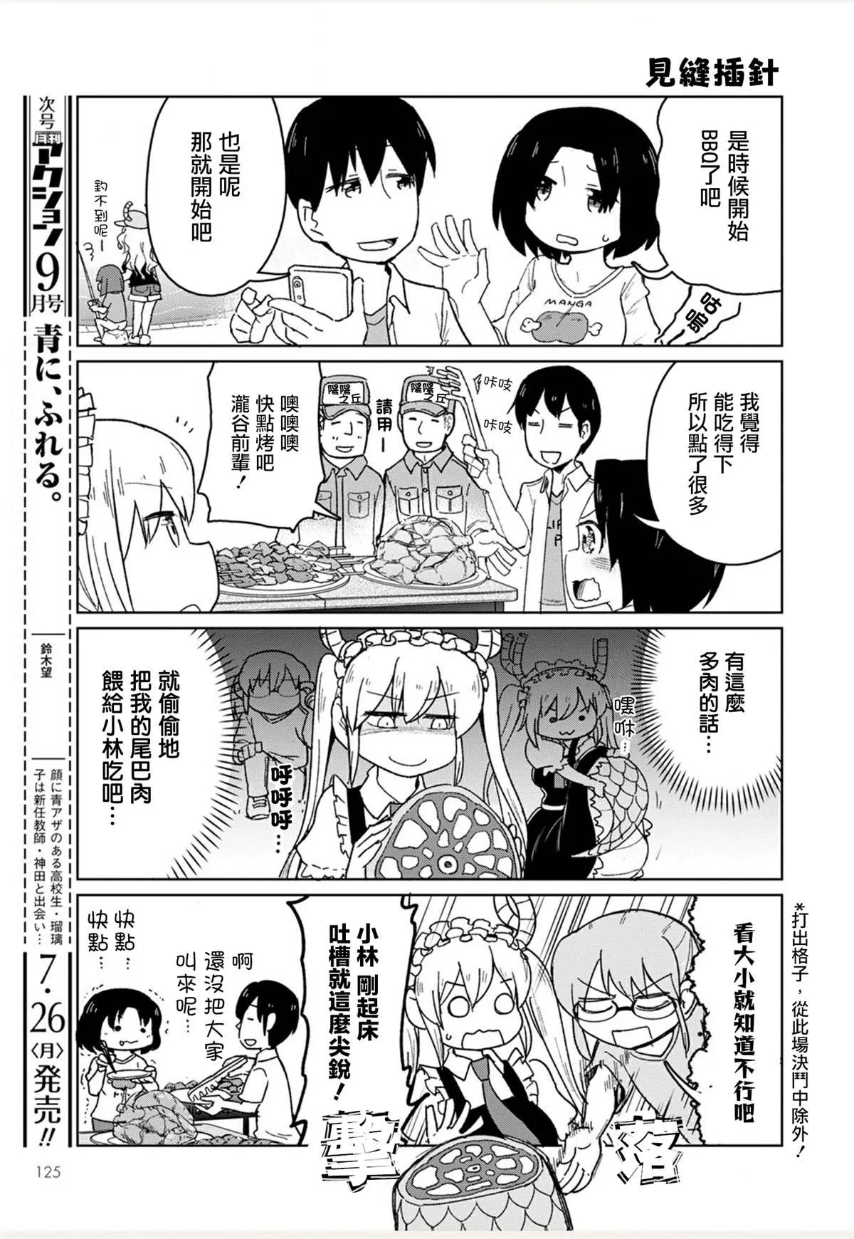 第8话 第7页