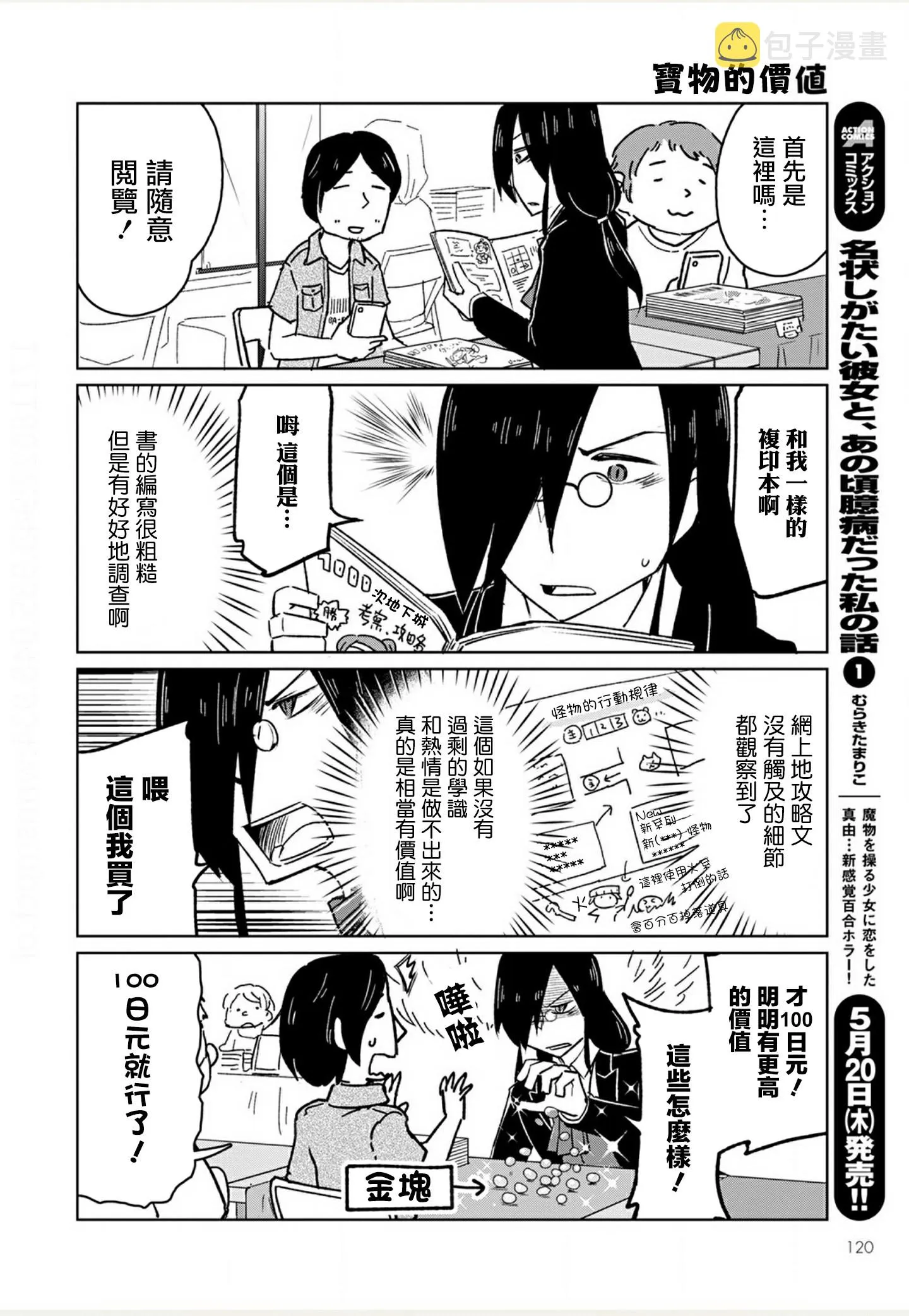 第6话 第8页