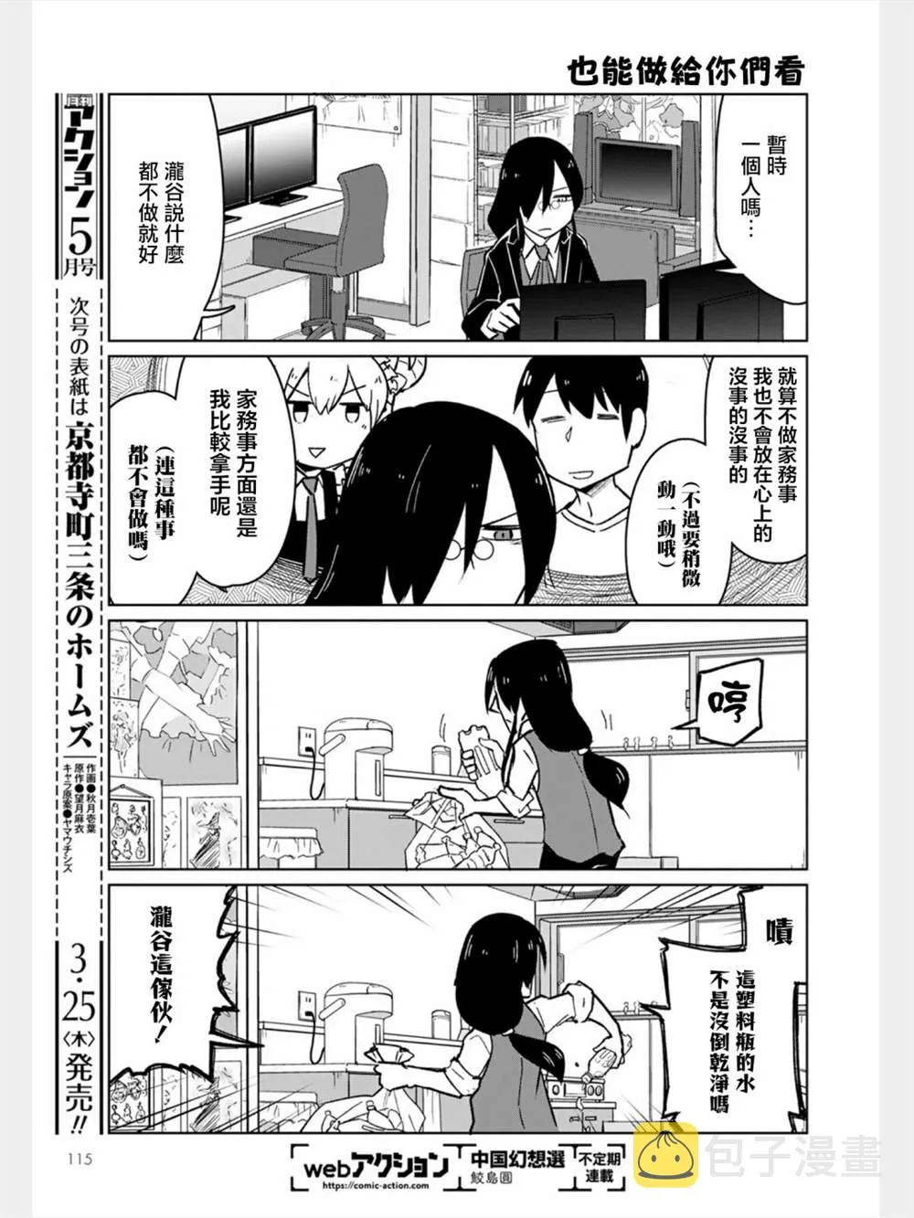 第4话 第3页
