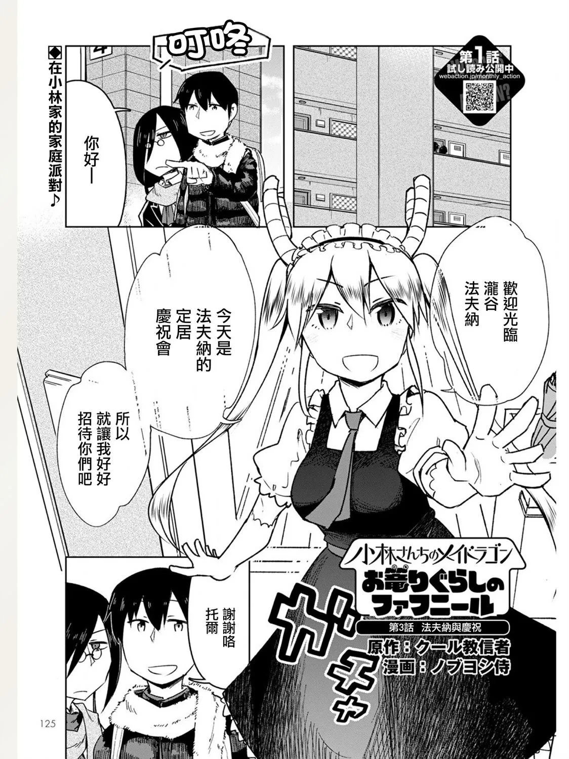 第3话 第1页