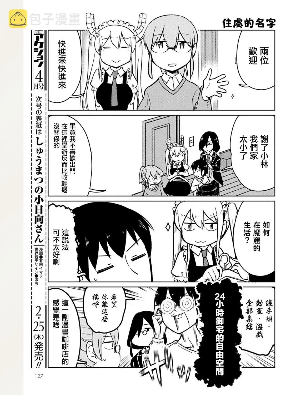 第3话 第3页