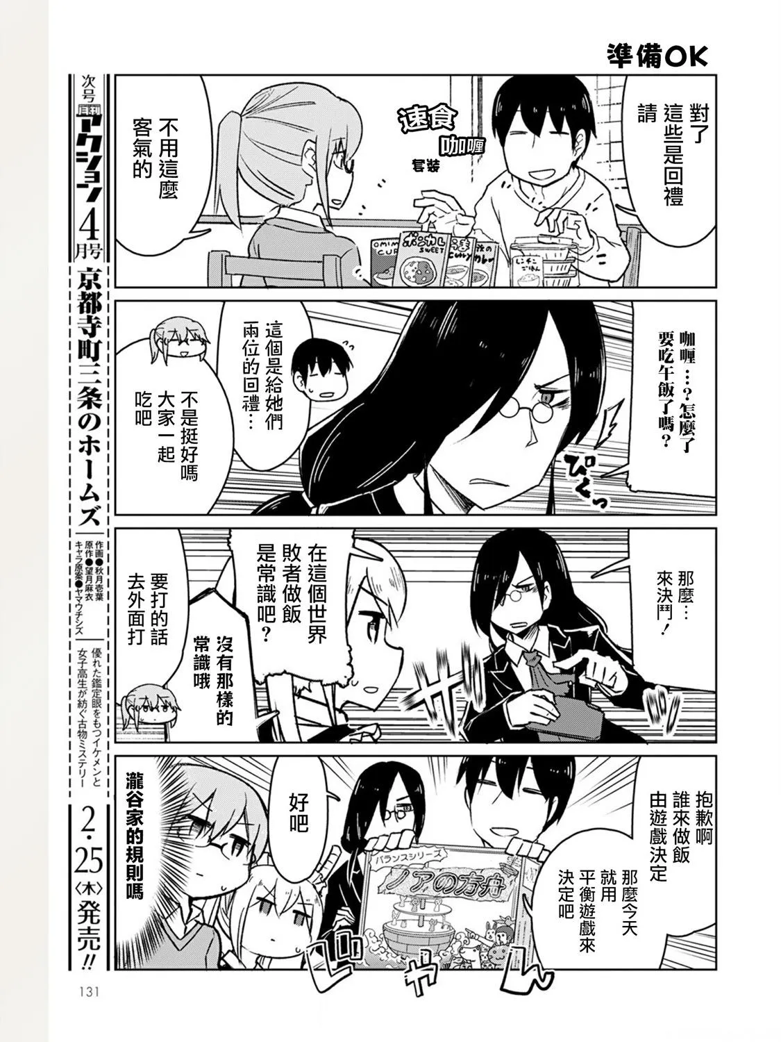 第3话 第7页