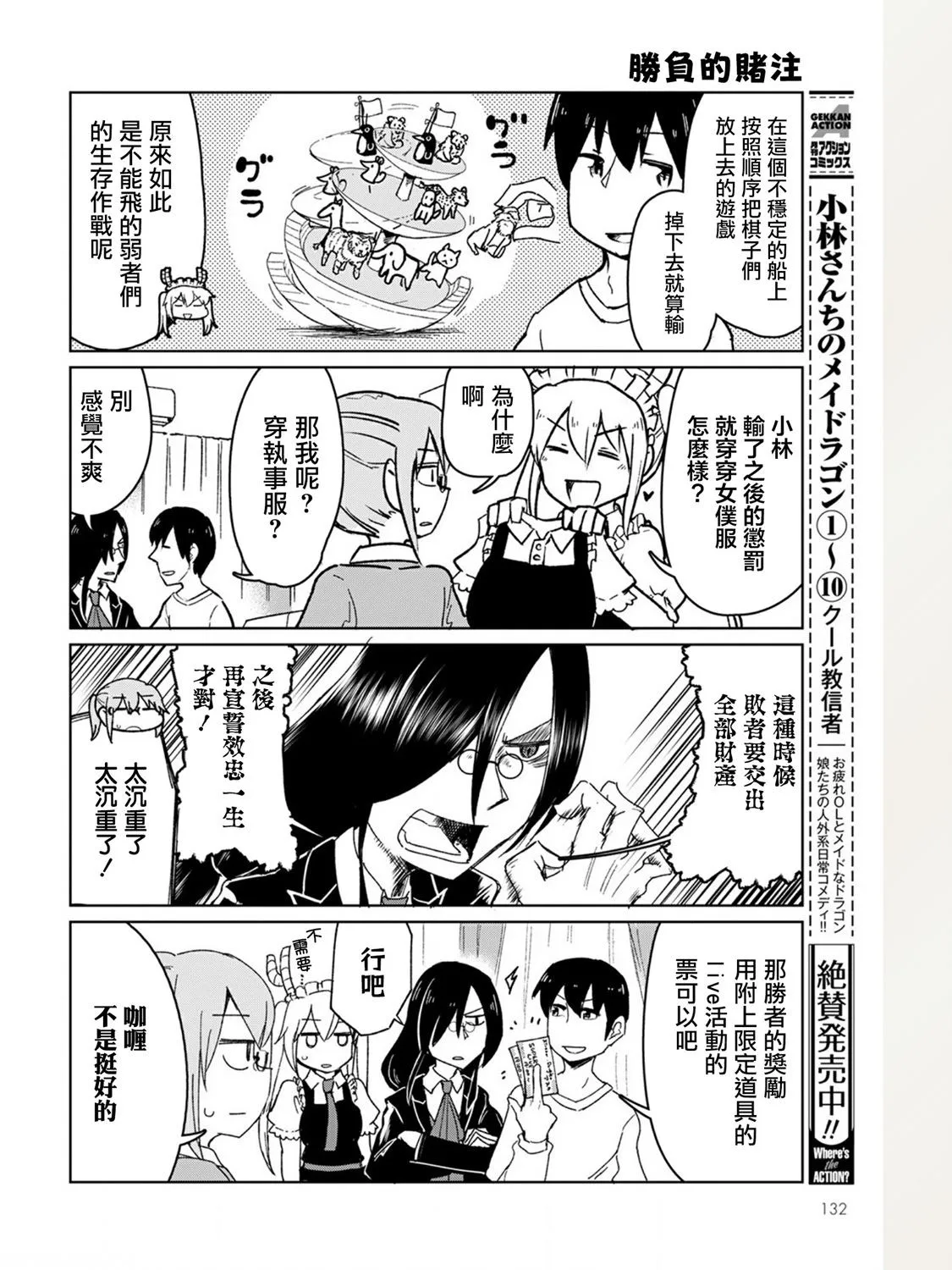 第3话 第8页