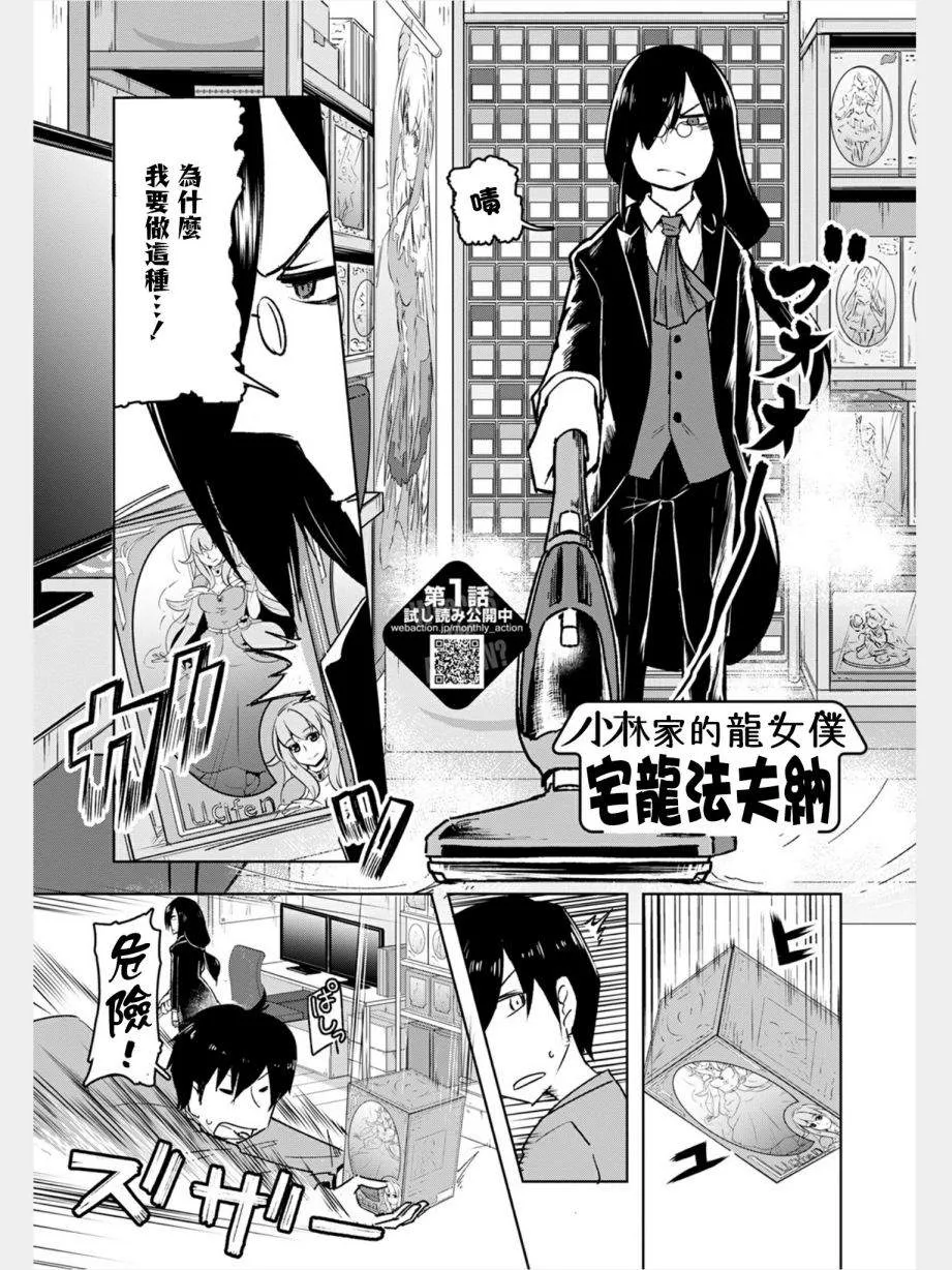 第2话 法夫纳与打扫 第1页