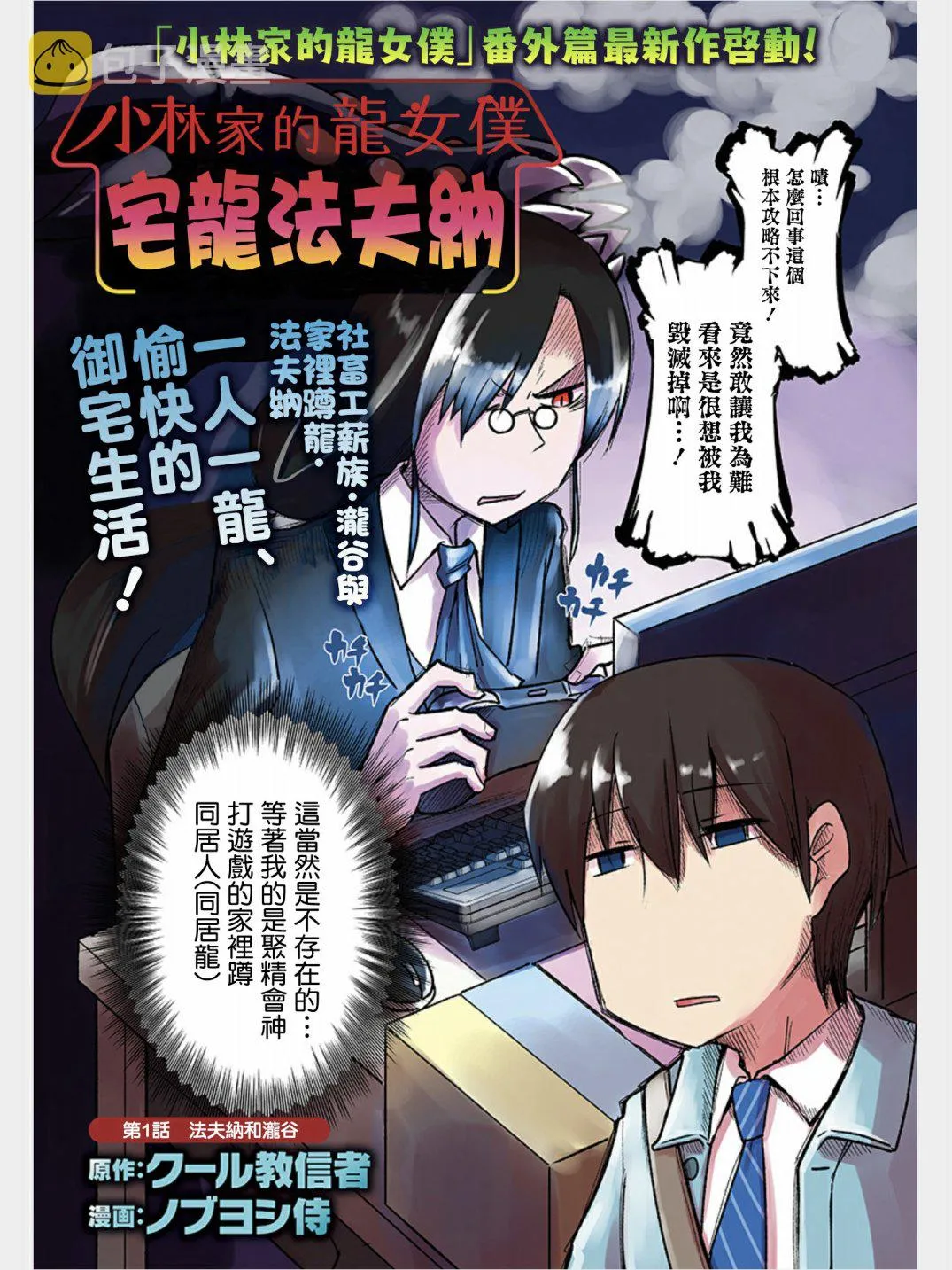 第1话 法夫纳和泷谷 第2页