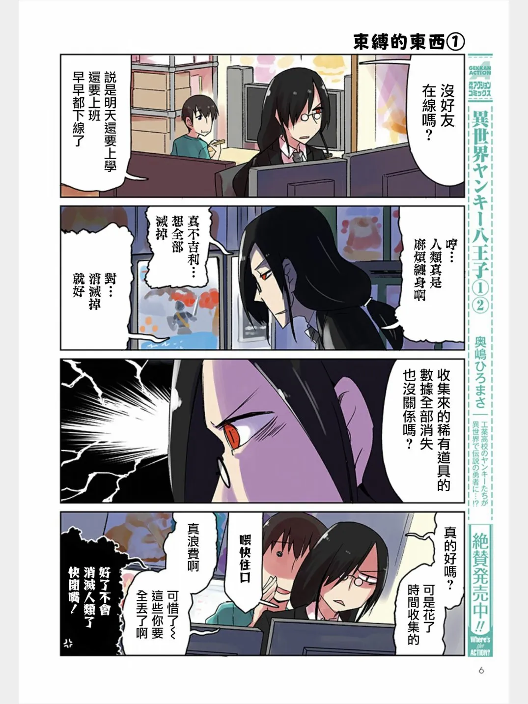 第1话 法夫纳和泷谷 第4页