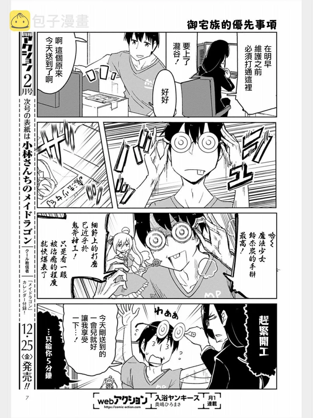 第1话 法夫纳和泷谷 第5页