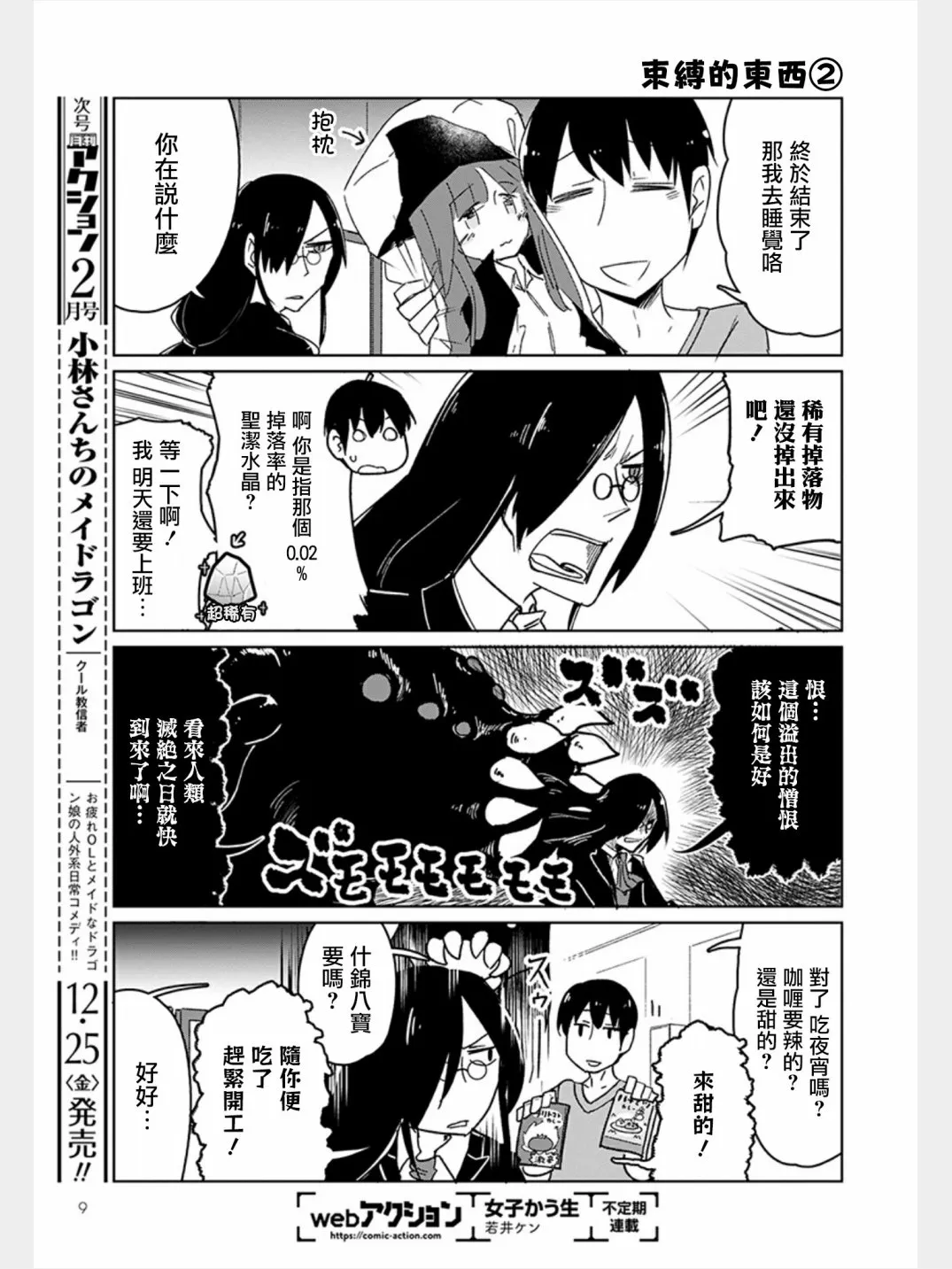 第1话 法夫纳和泷谷 第7页