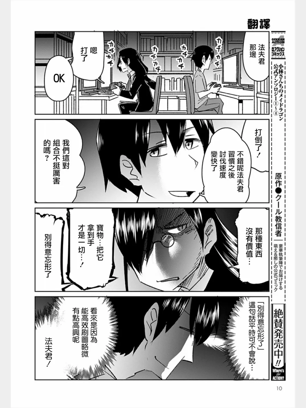 第1话 法夫纳和泷谷 第8页