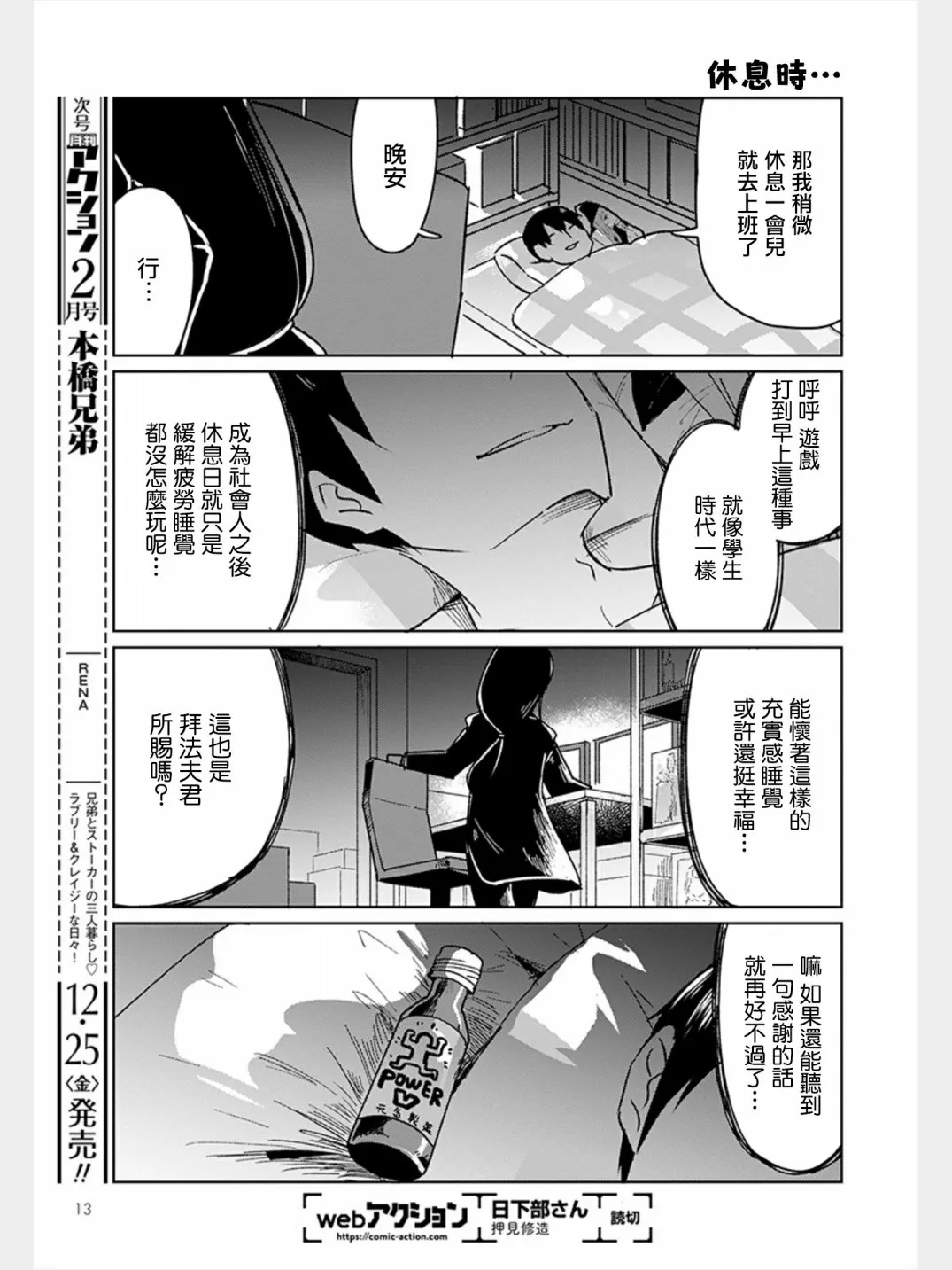 第1话 法夫纳和泷谷 第11页