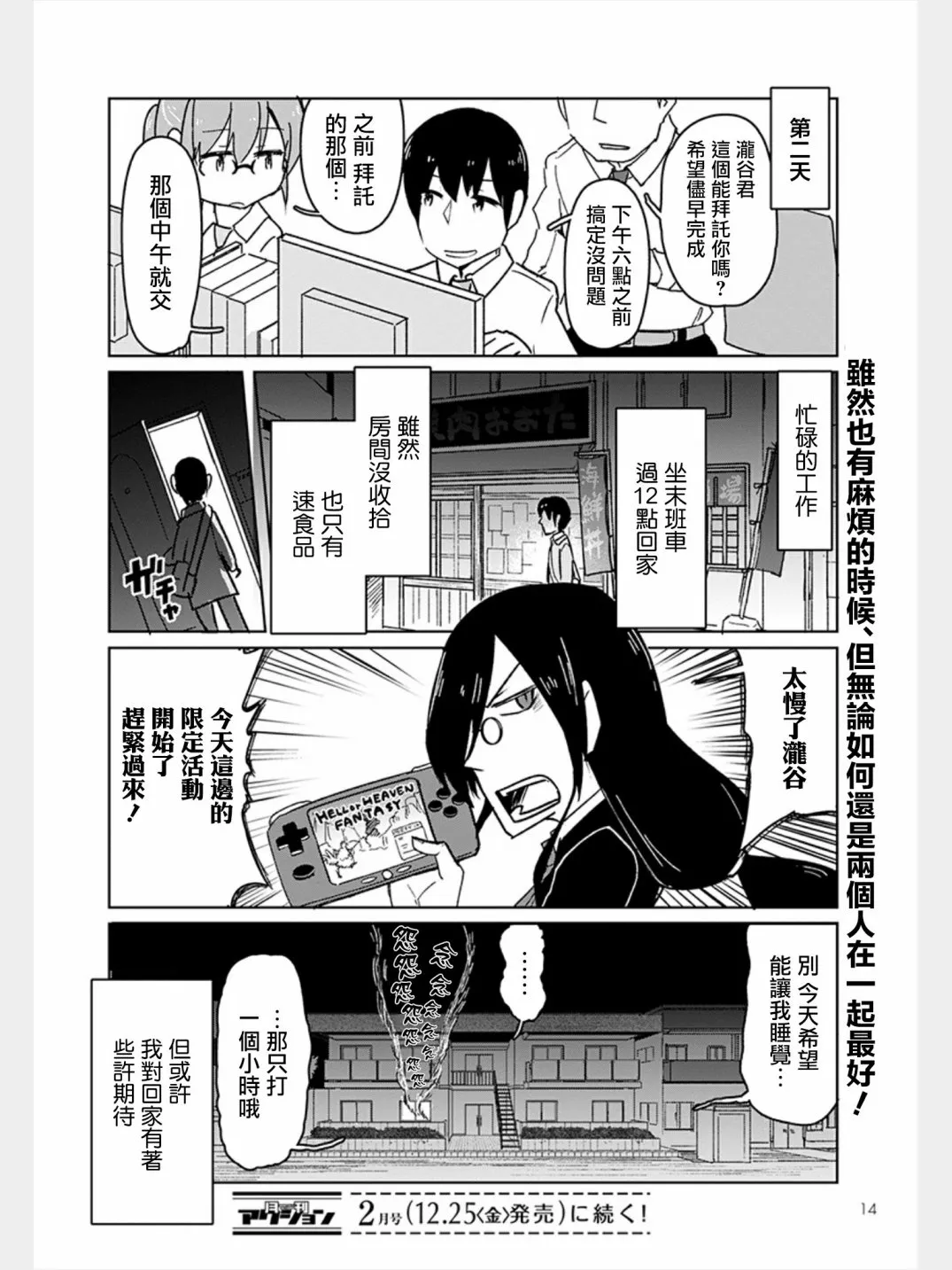 第1话 法夫纳和泷谷 第12页