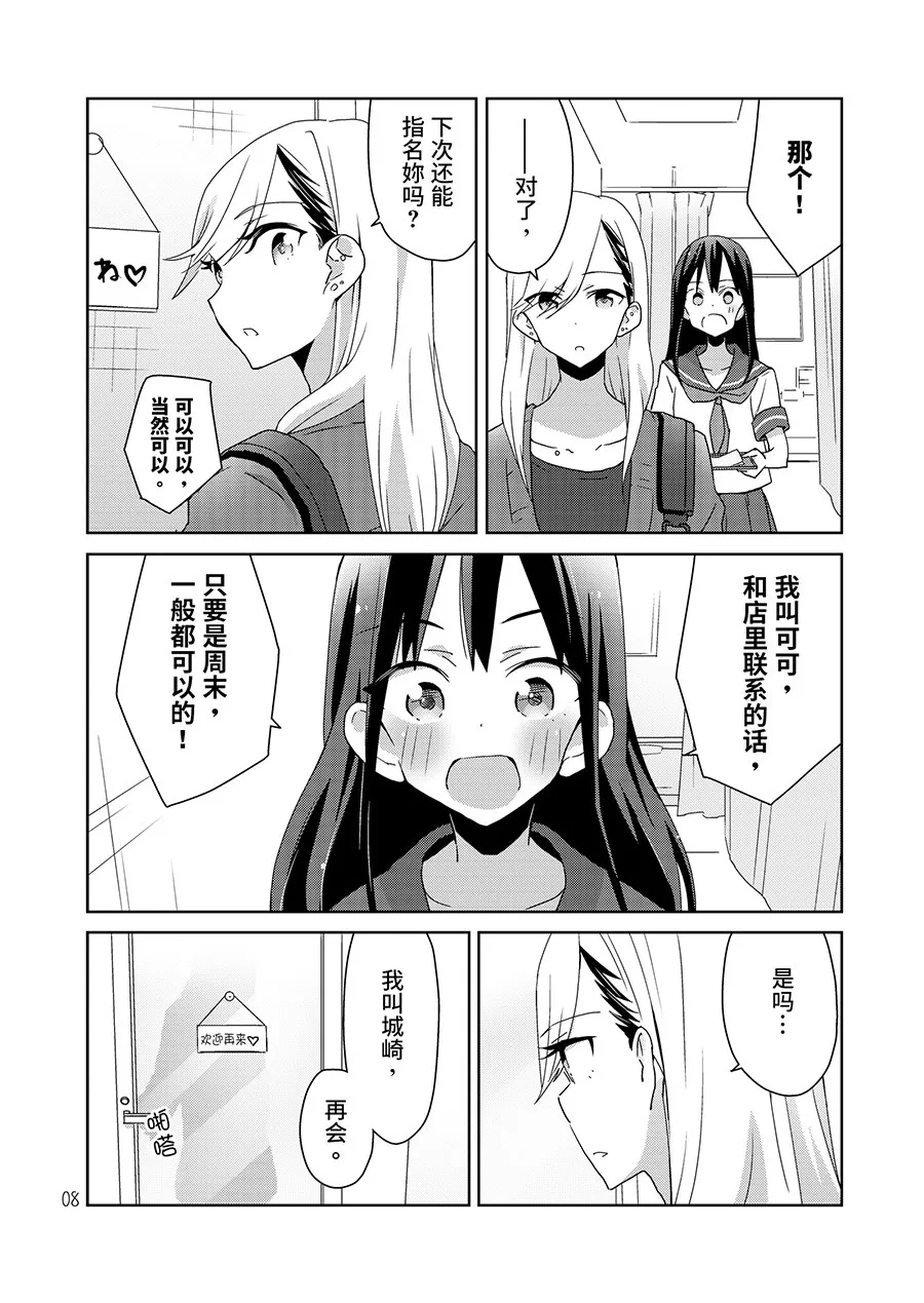 第1话 第9页