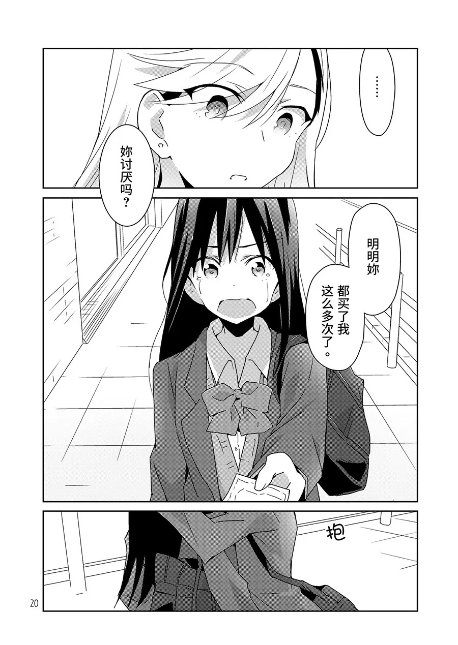 第1话 第20页