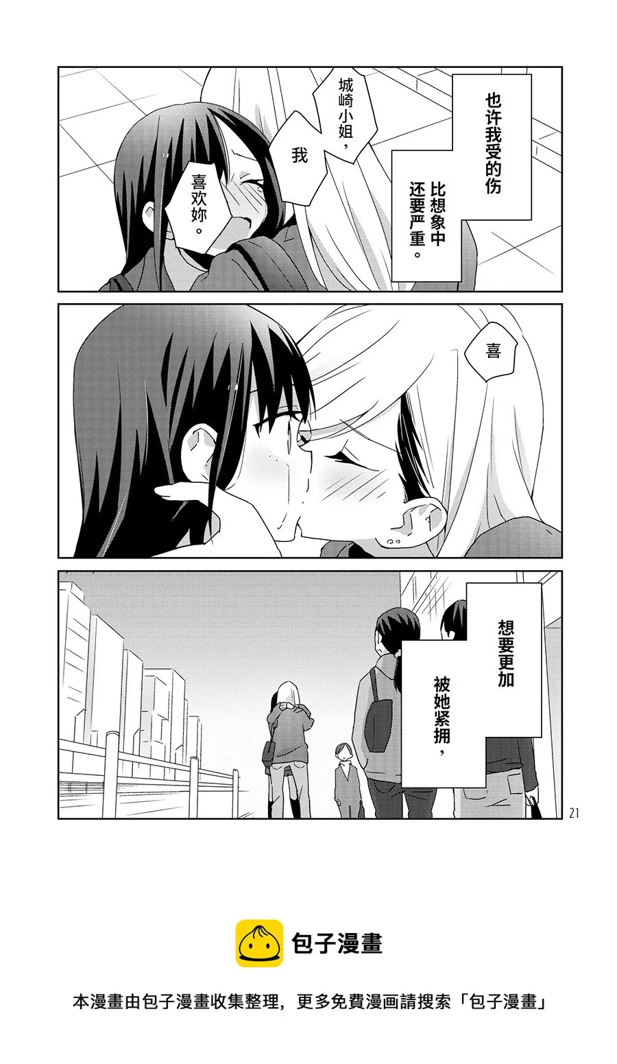 第1话 第21页