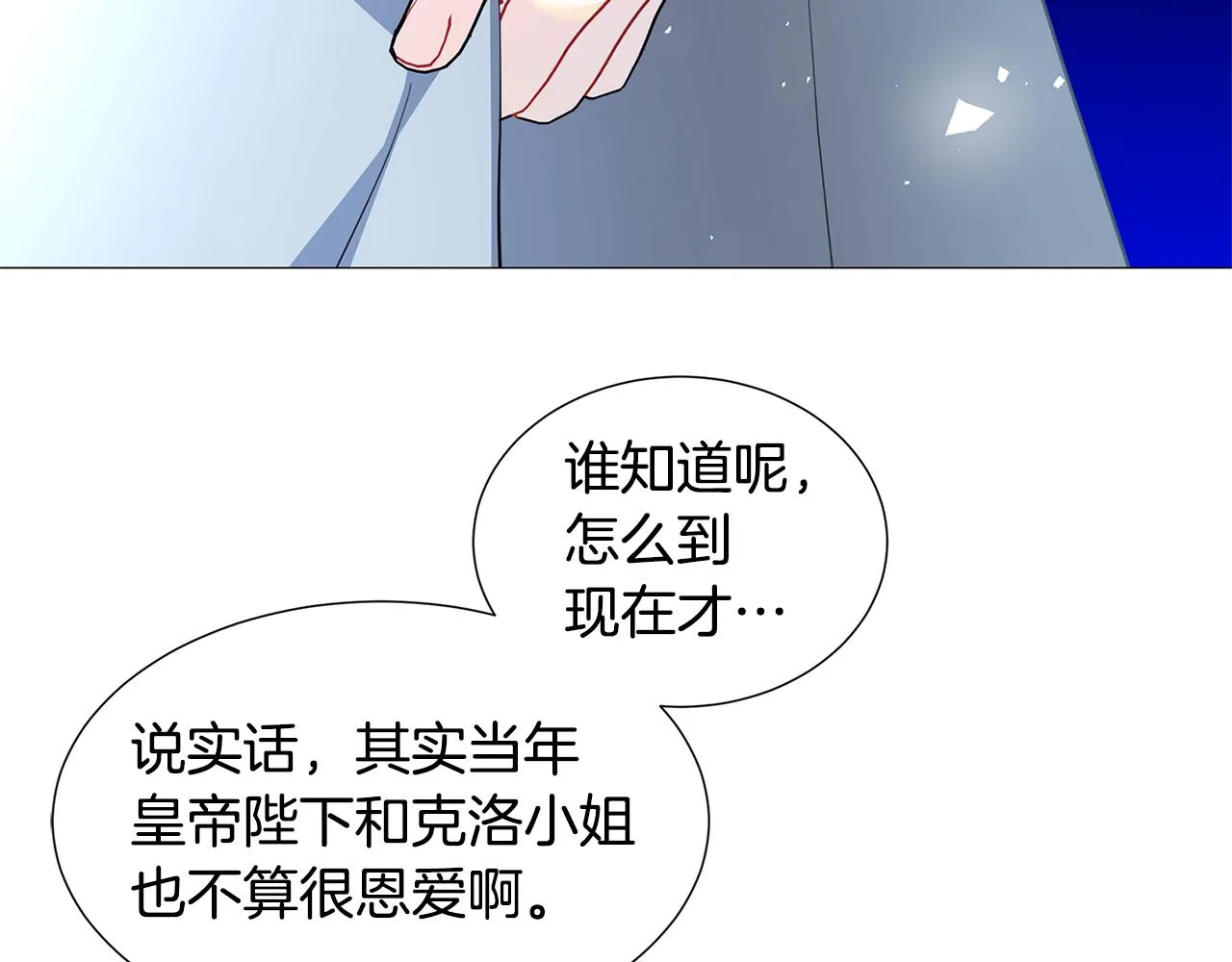 第一季完结篇 痕迹 第114页
