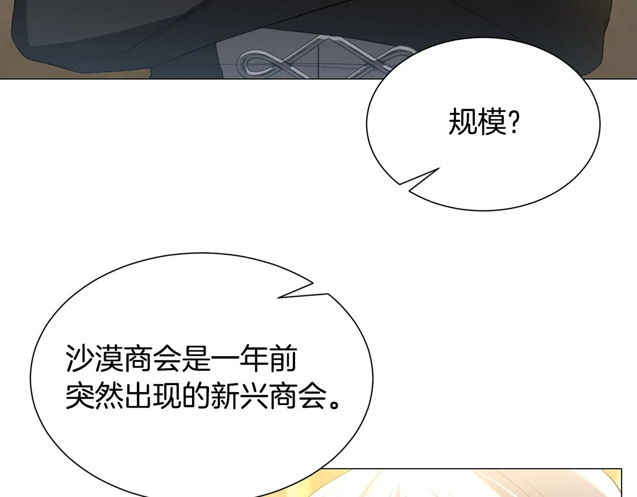 第45话 惦记 第28页