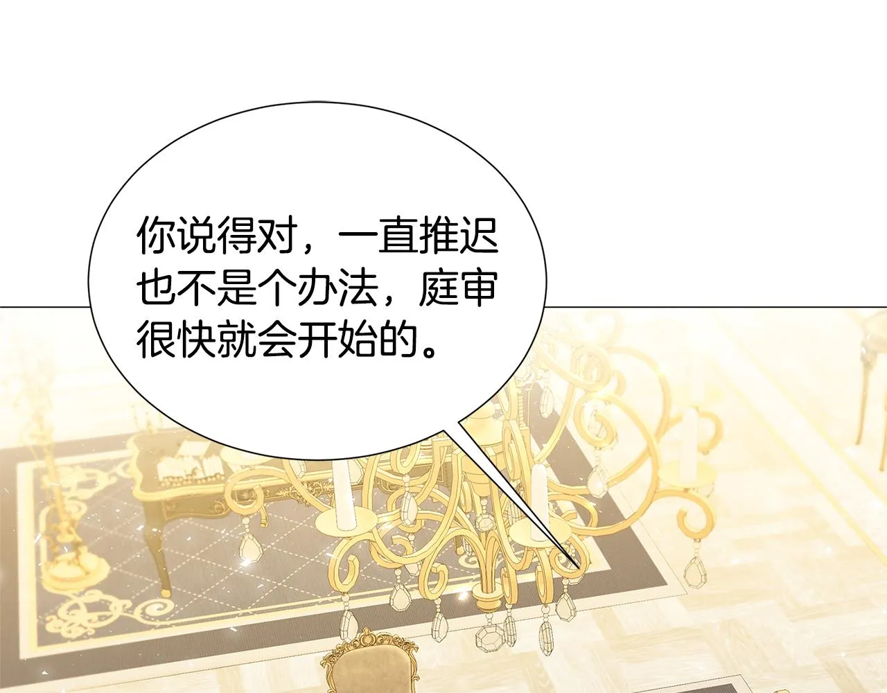 第44话 怀疑 第33页
