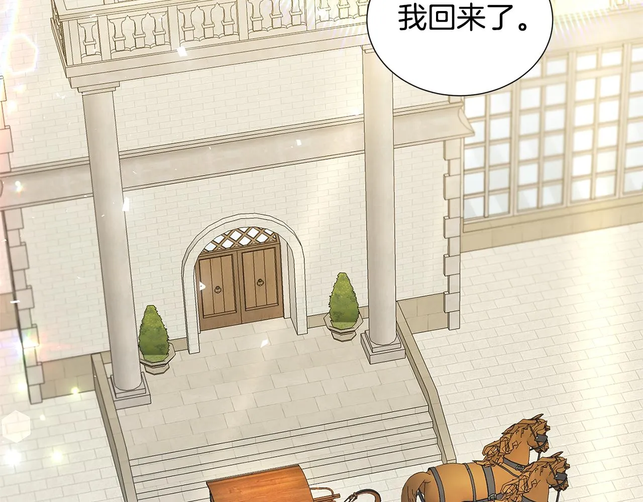 第44话 怀疑 第75页