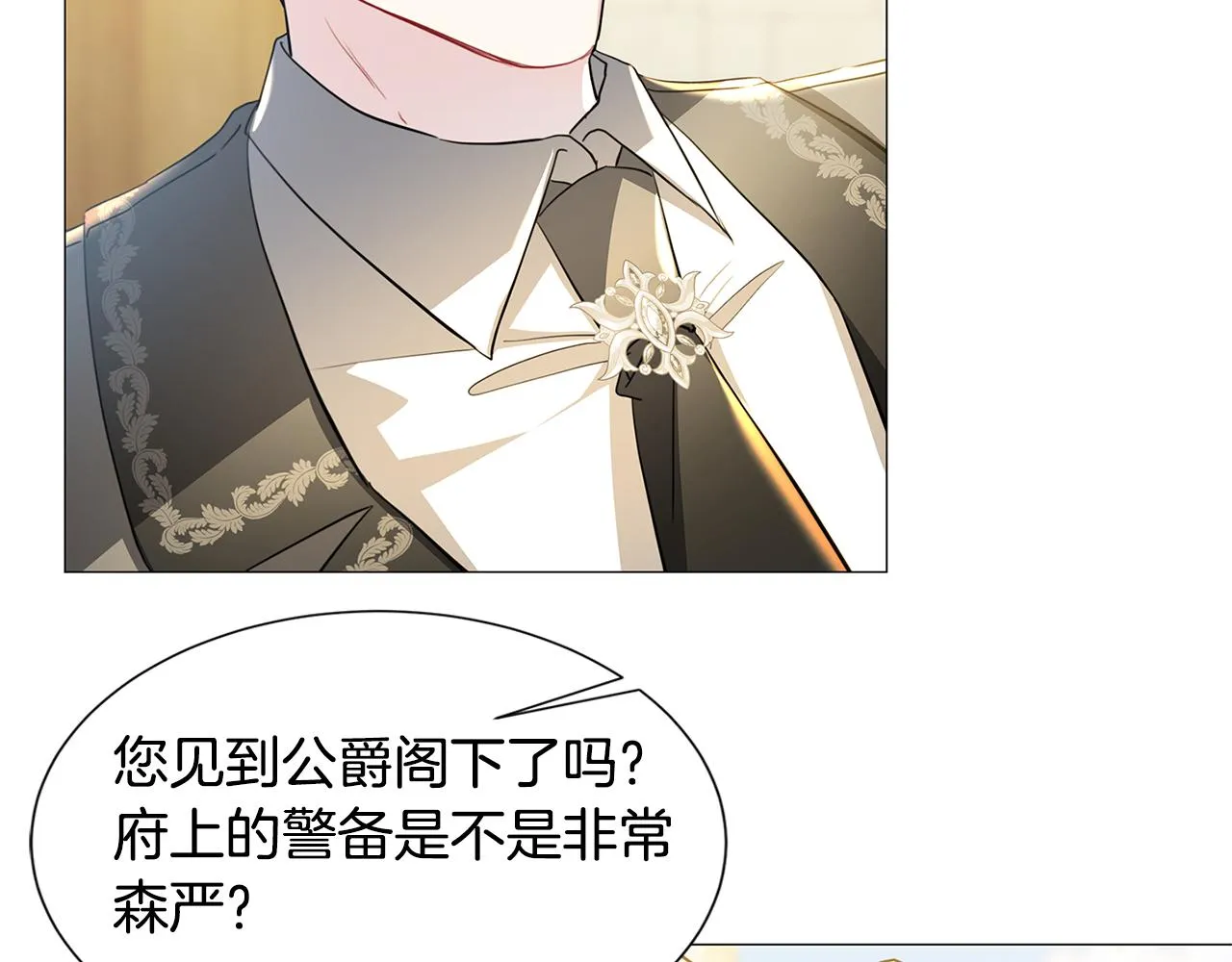 第44话 怀疑 第87页