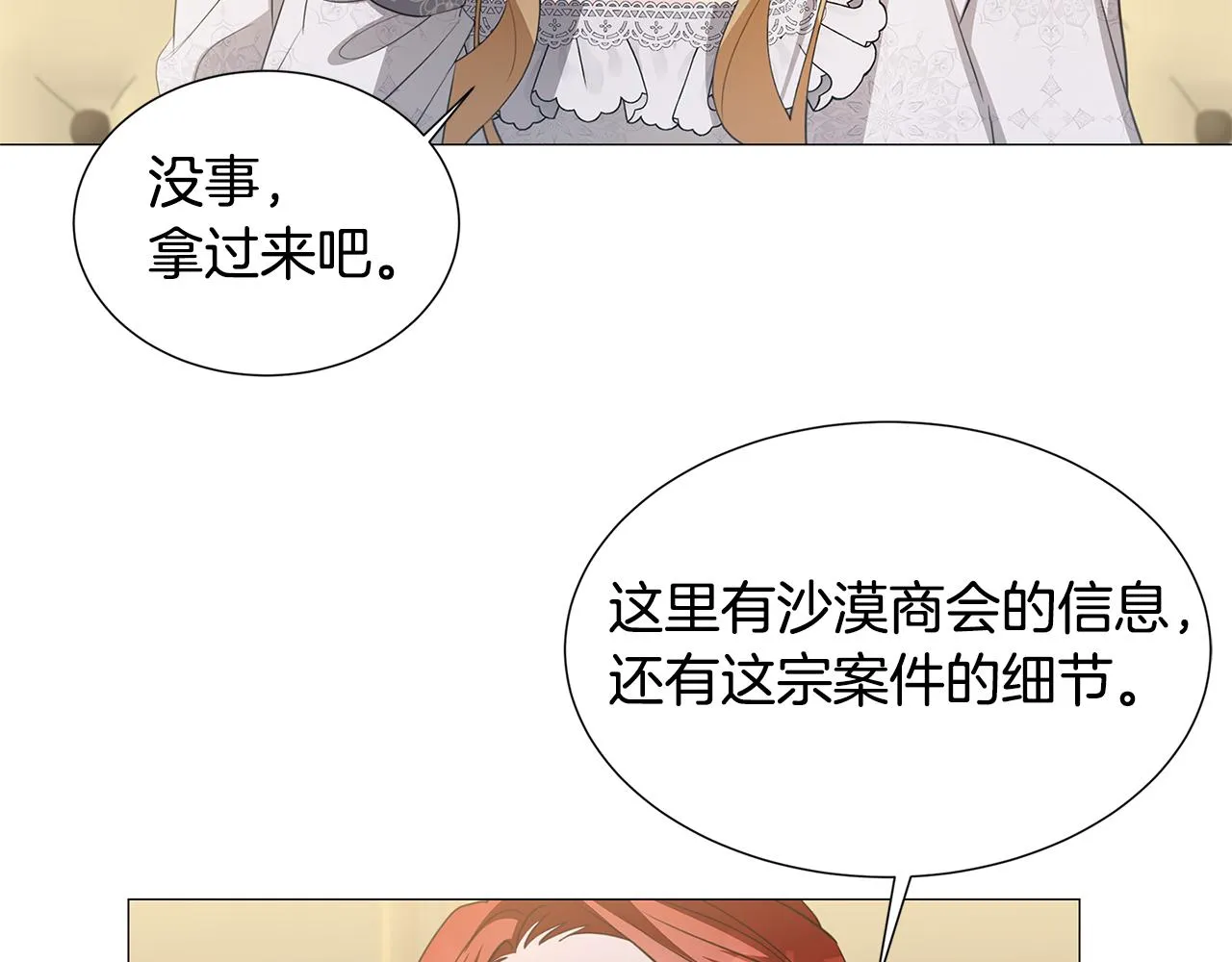 第41话 重返帝国 第82页