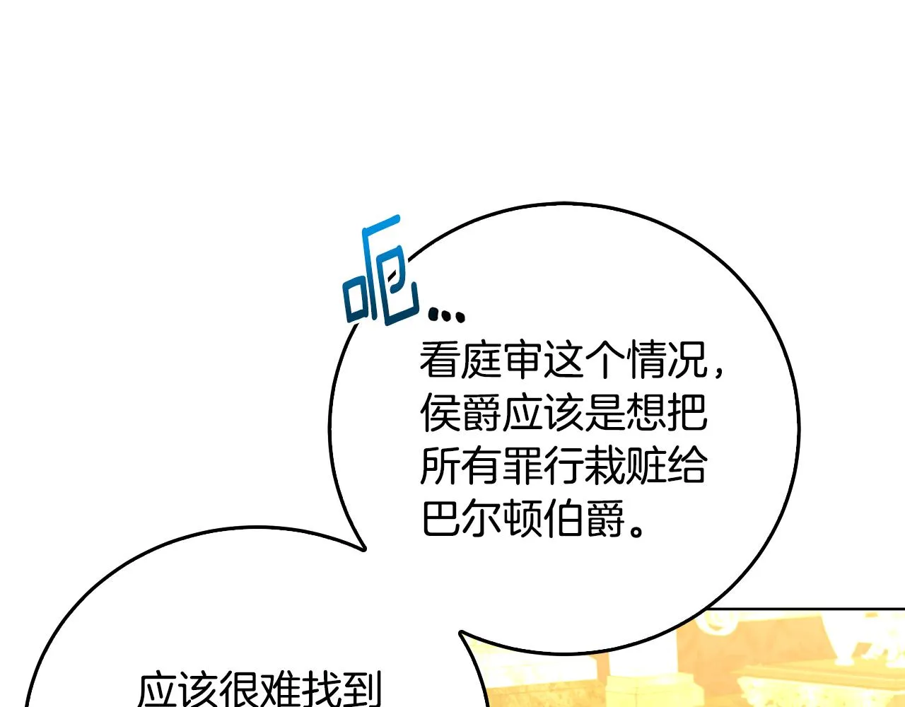 第57话 重入皇宫 第108页