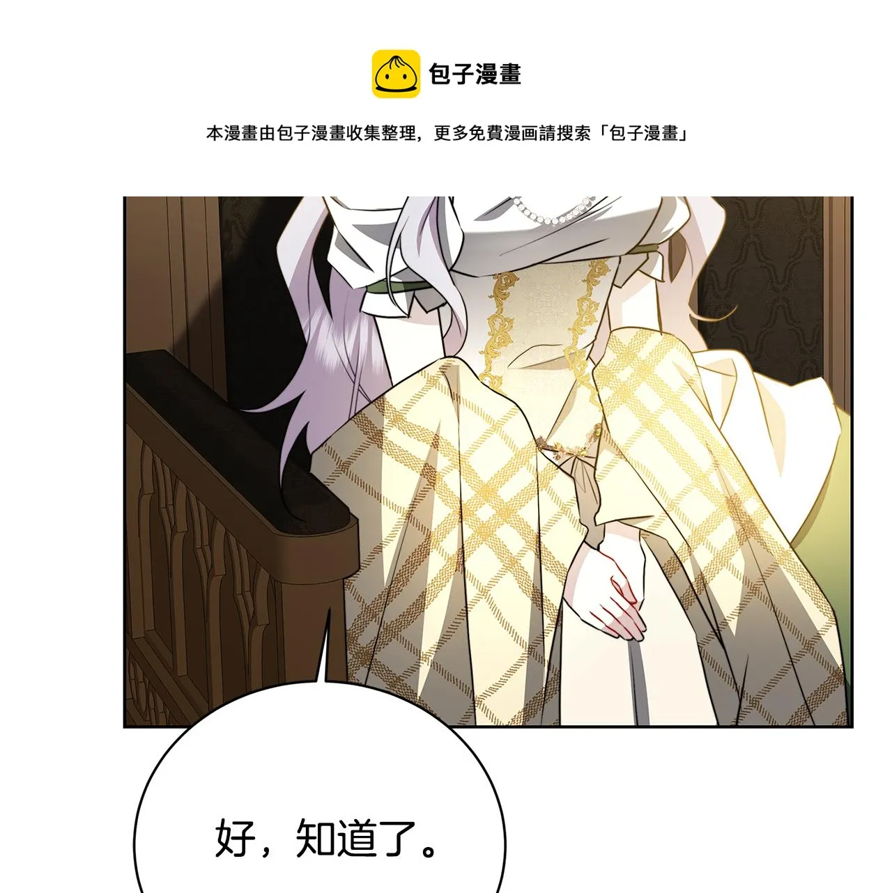 第59话 无条件的关爱 第50页