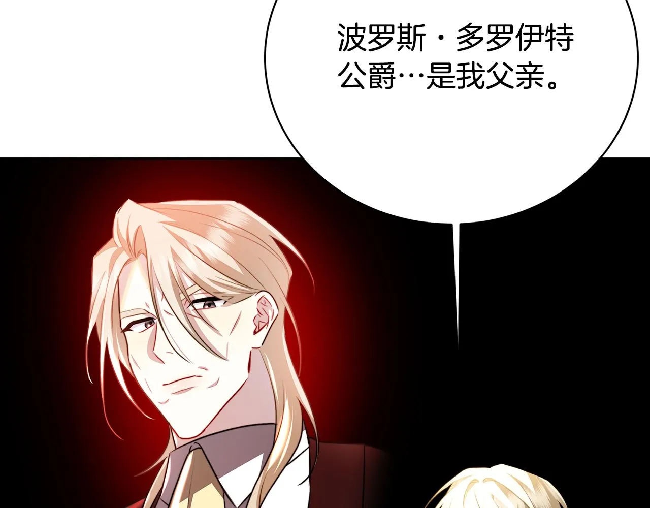 第62话 侯爵府茶话会 第5页