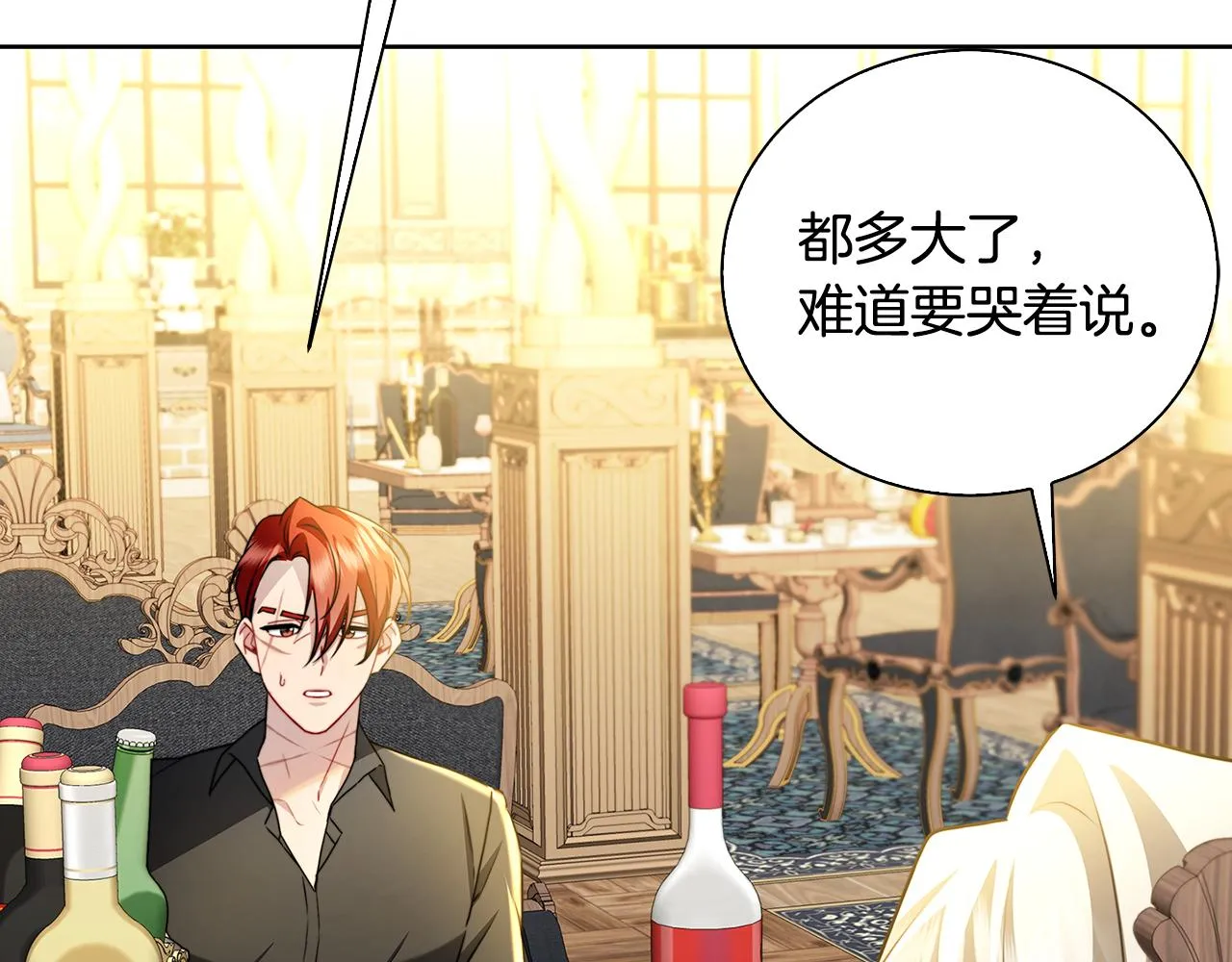 第62话 侯爵府茶话会 第17页