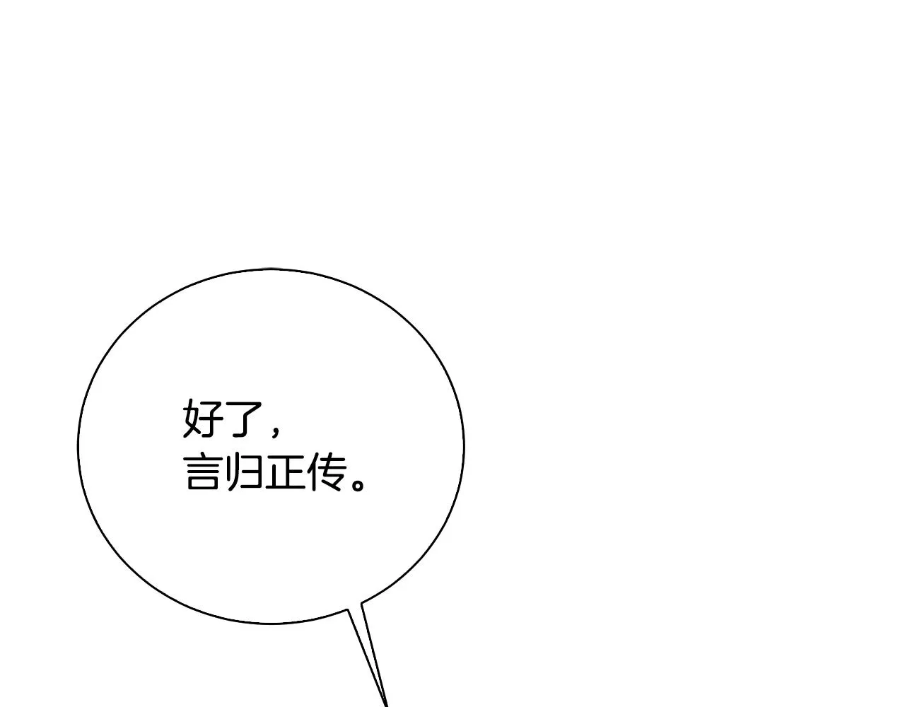 第62话 侯爵府茶话会 第20页