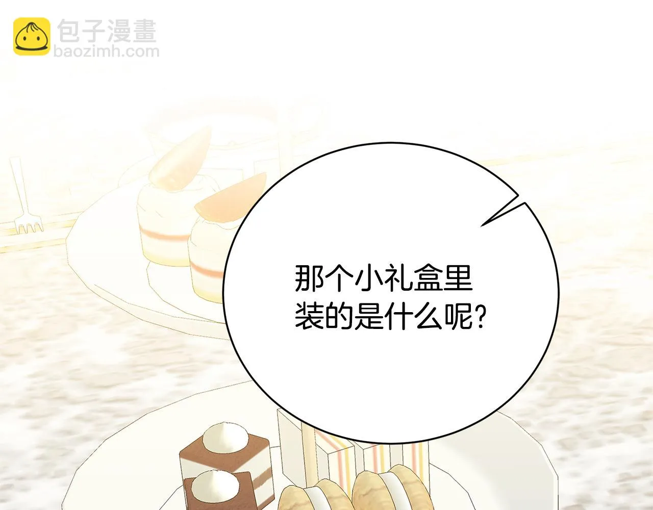 第63话 美女们的心机战 第3页