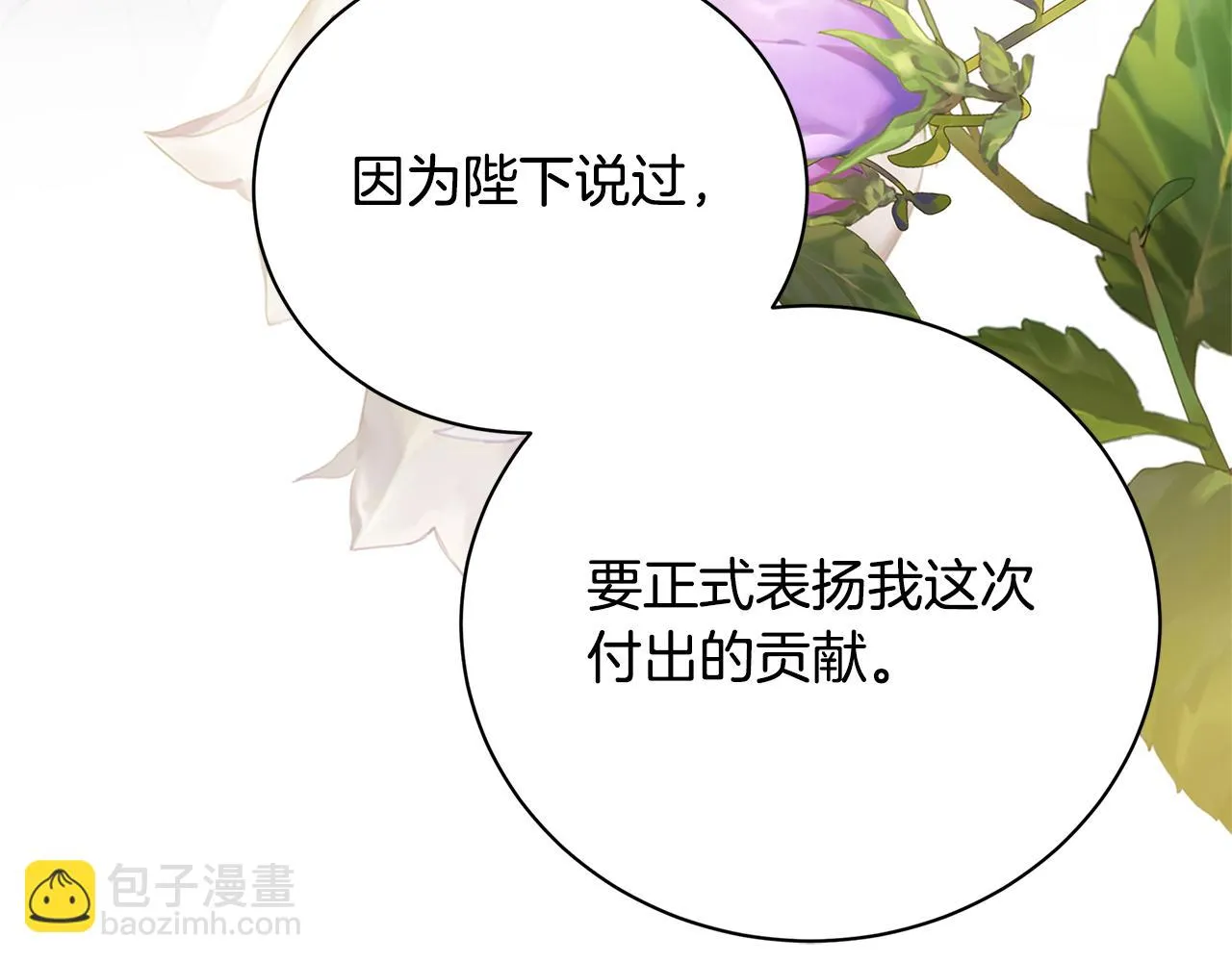 第63话 美女们的心机战 第226页