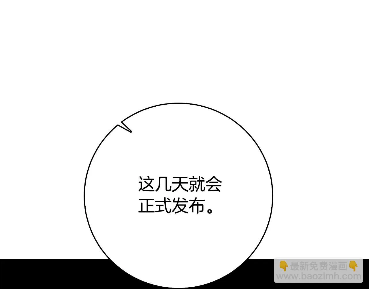 第64话 侯爵的阴谋 第9页