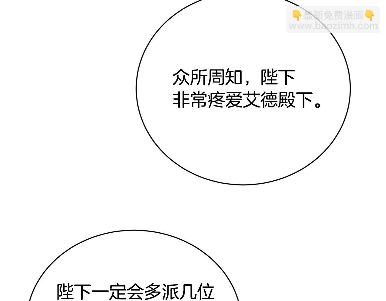 第64话 侯爵的阴谋 第61页