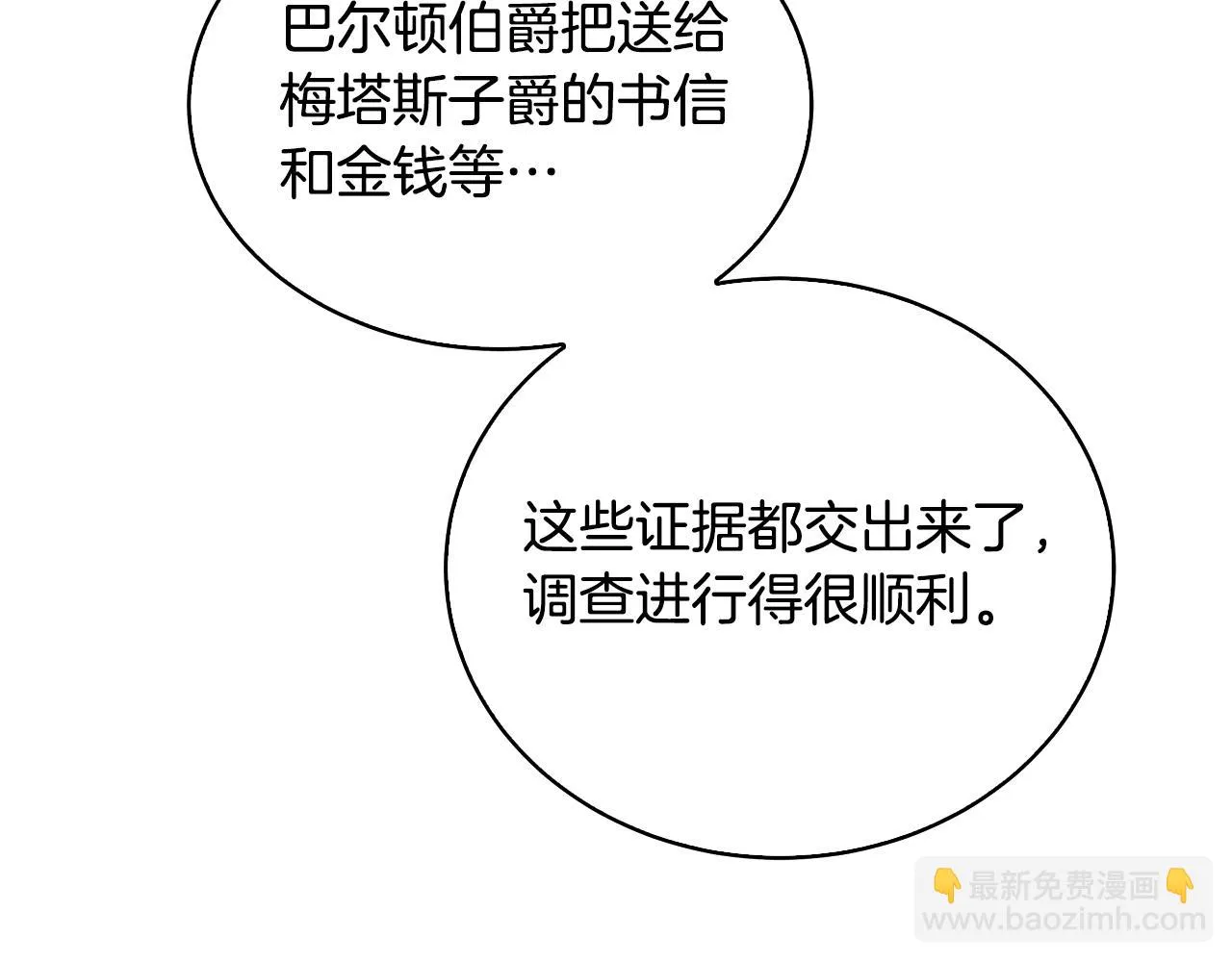 第64话 侯爵的阴谋 第89页