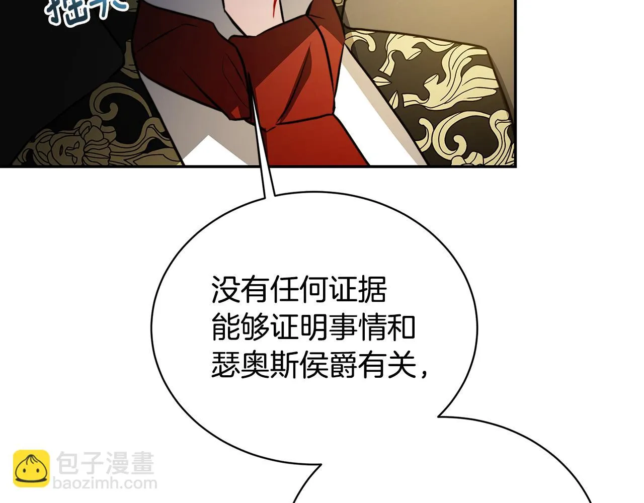 第64话 侯爵的阴谋 第93页