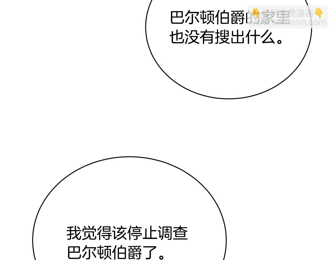 第64话 侯爵的阴谋 第94页