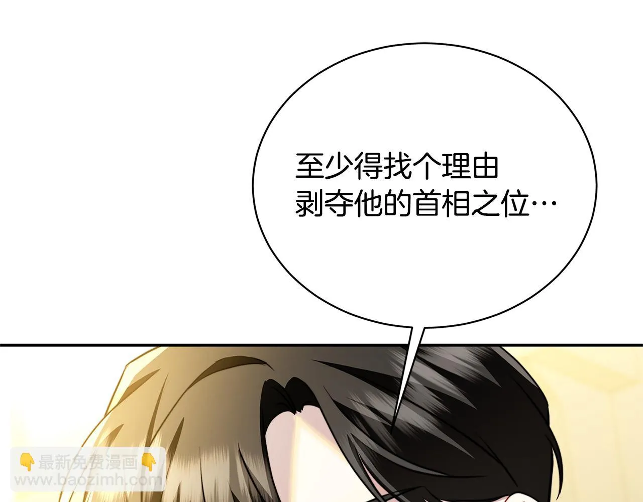 第64话 侯爵的阴谋 第101页