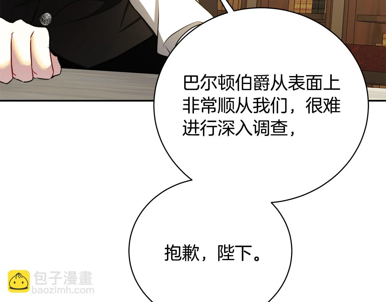 第64话 侯爵的阴谋 第106页