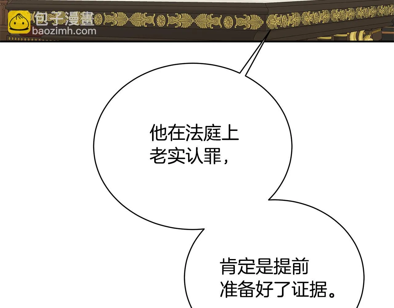 第64话 侯爵的阴谋 第109页