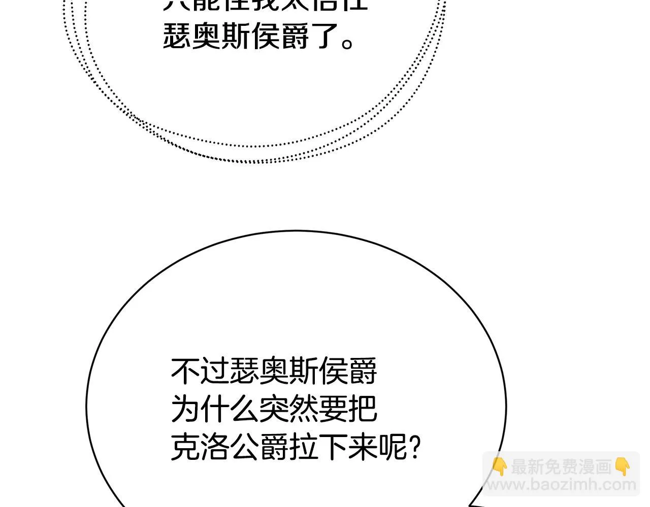 第64话 侯爵的阴谋 第112页