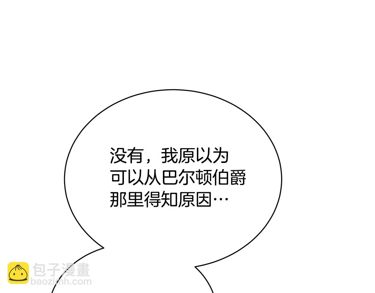 第64话 侯爵的阴谋 第115页