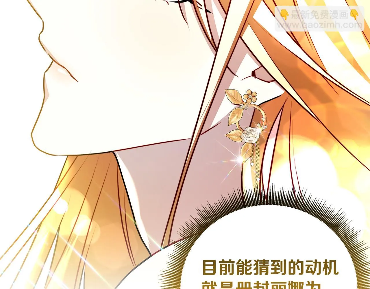 第64话 侯爵的阴谋 第119页