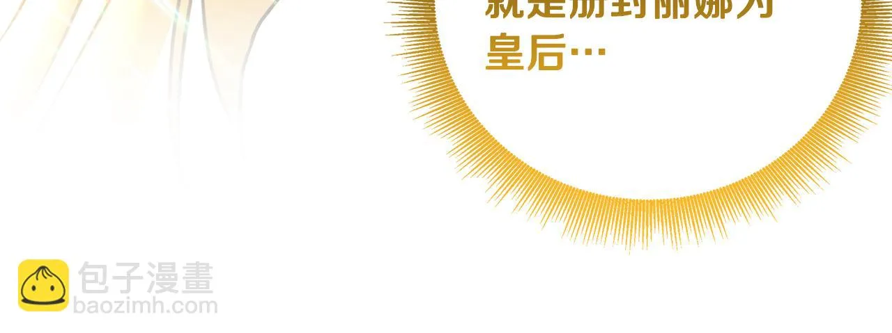 第64话 侯爵的阴谋 第120页
